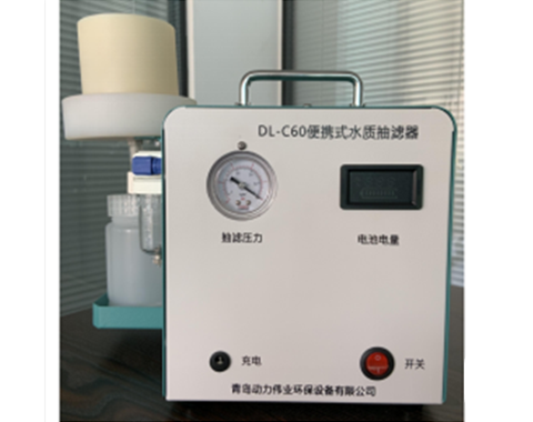 DL-C60型便携式水质抽滤器